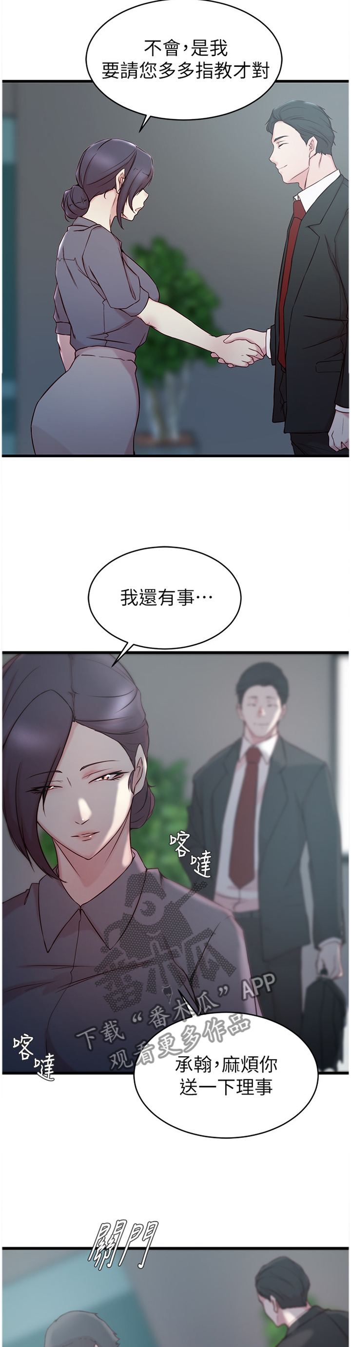 第44章：熟人8