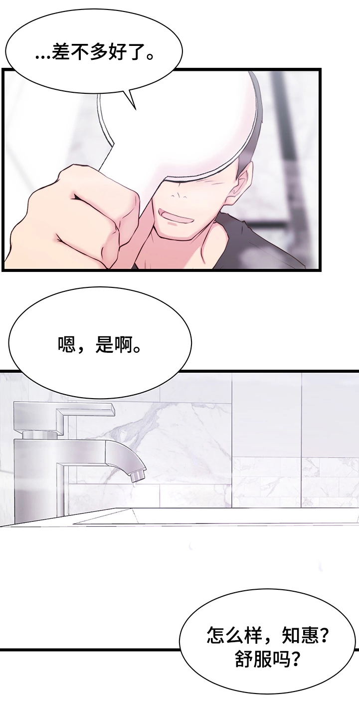 第2章：意外帮助20