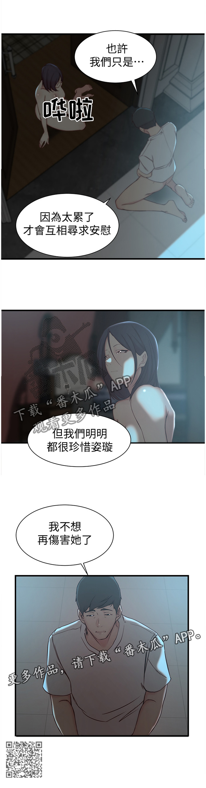 第28章：我不想伤害她10