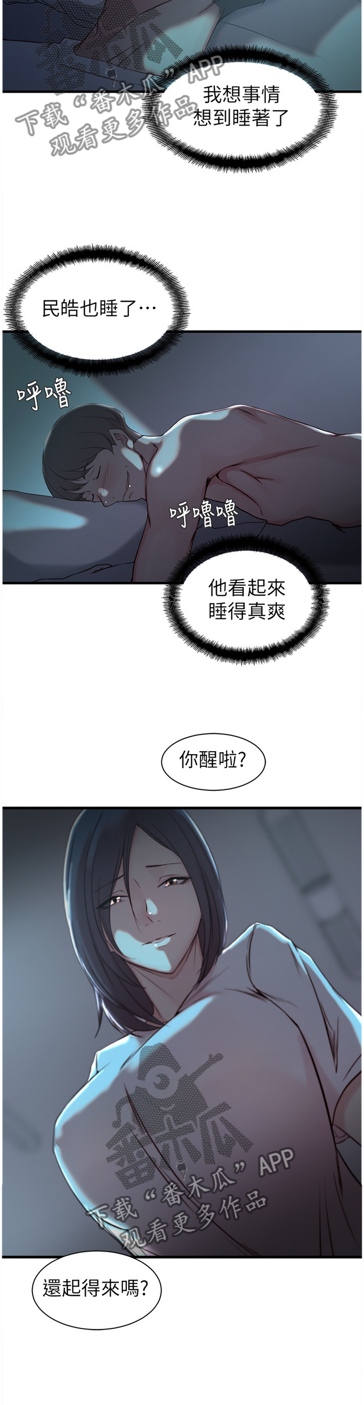 第26章：你醒啦?7