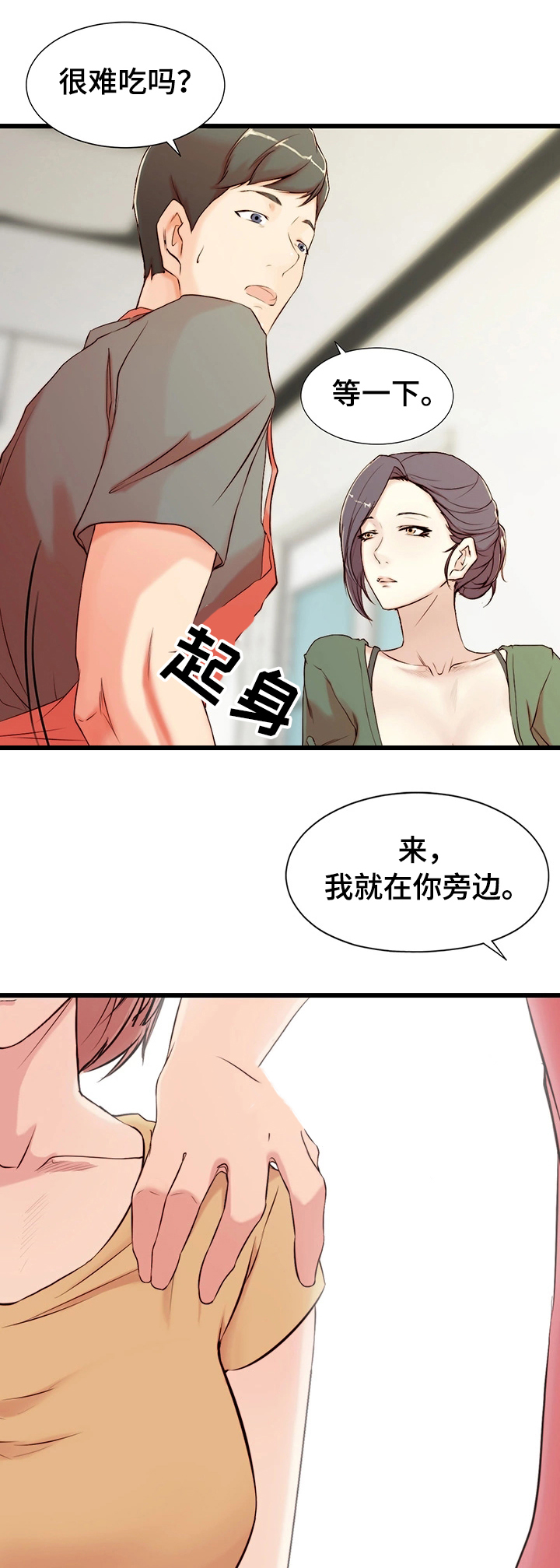 第1章：妒忌11