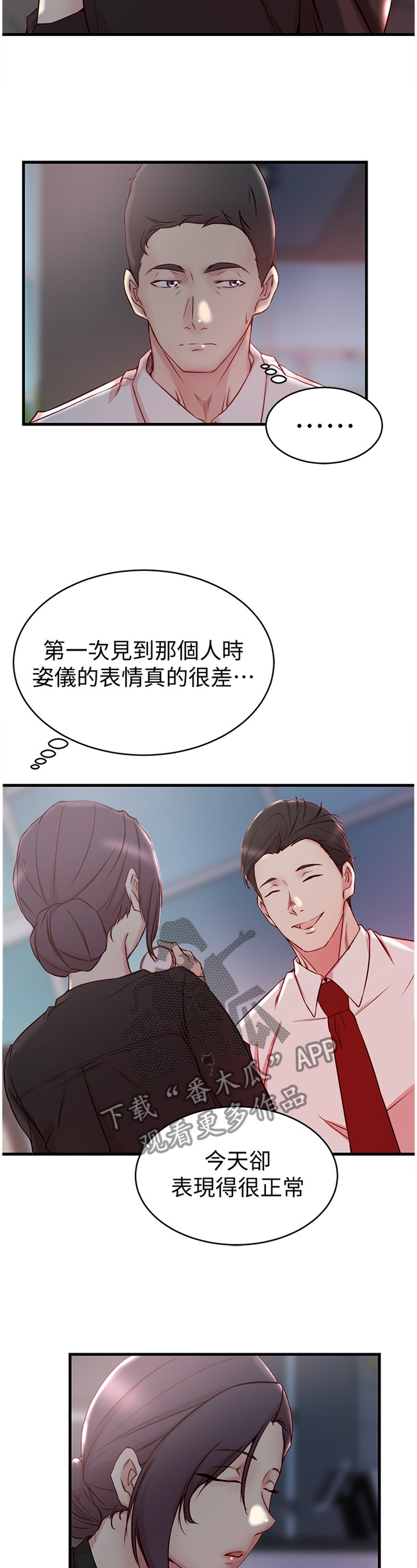 第50章：不要想太多6