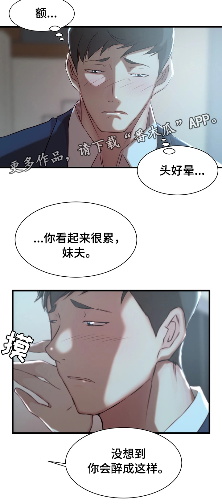 第12章：宿醉9