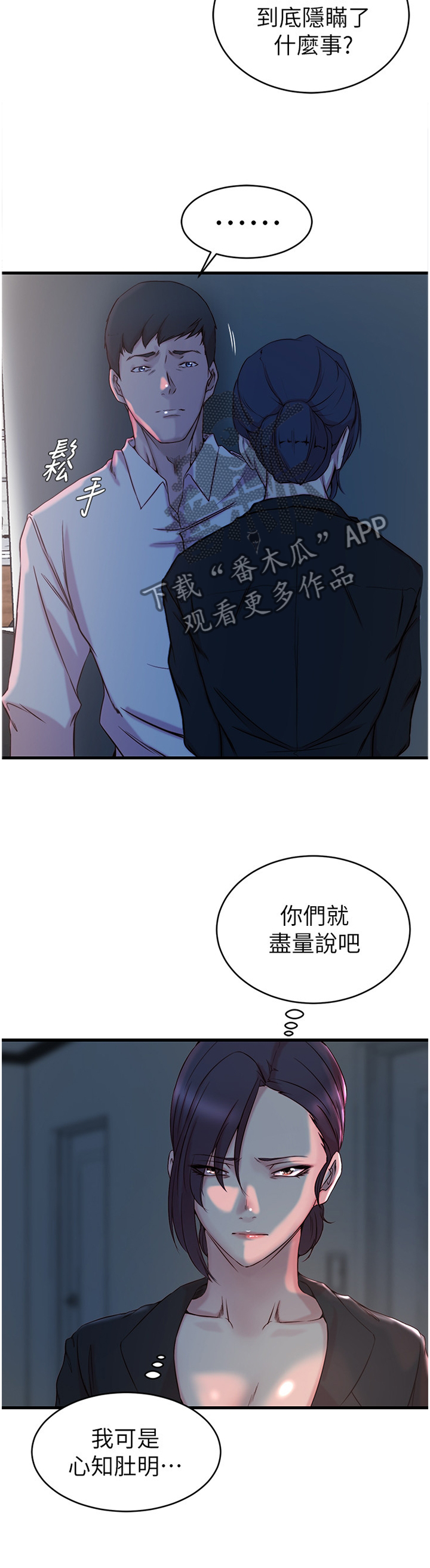 第53章：隐瞒8