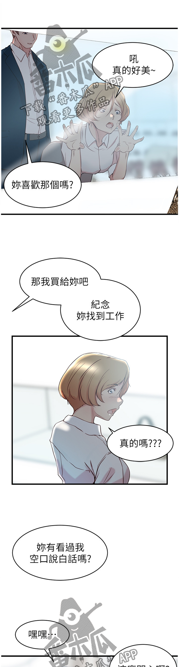 第47章：追求喜欢的人6