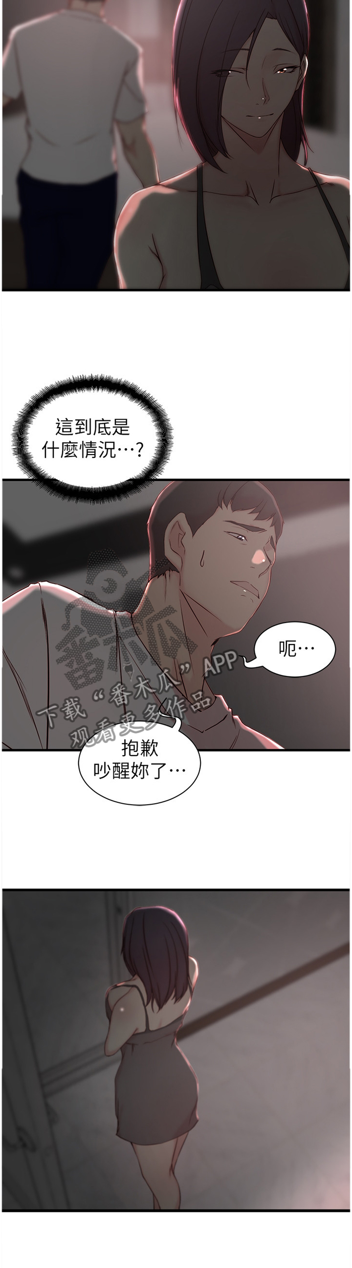 第31章：罪恶感2