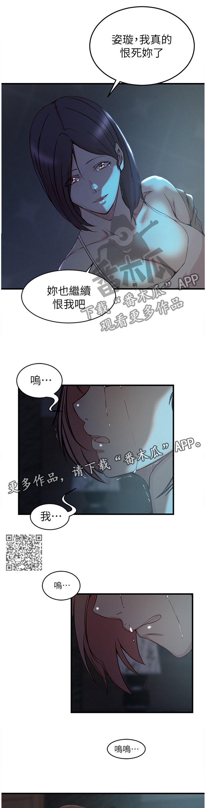 第69章：可怕的女人6
