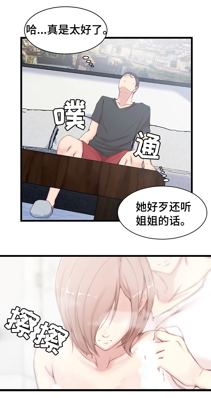 第2章：意外帮助7