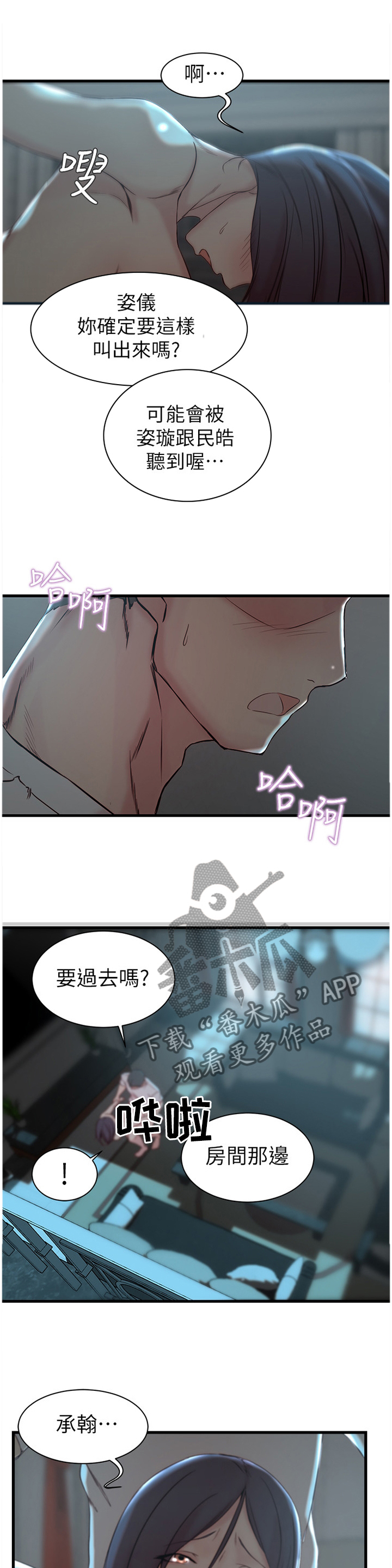 第28章：我不想伤害她0
