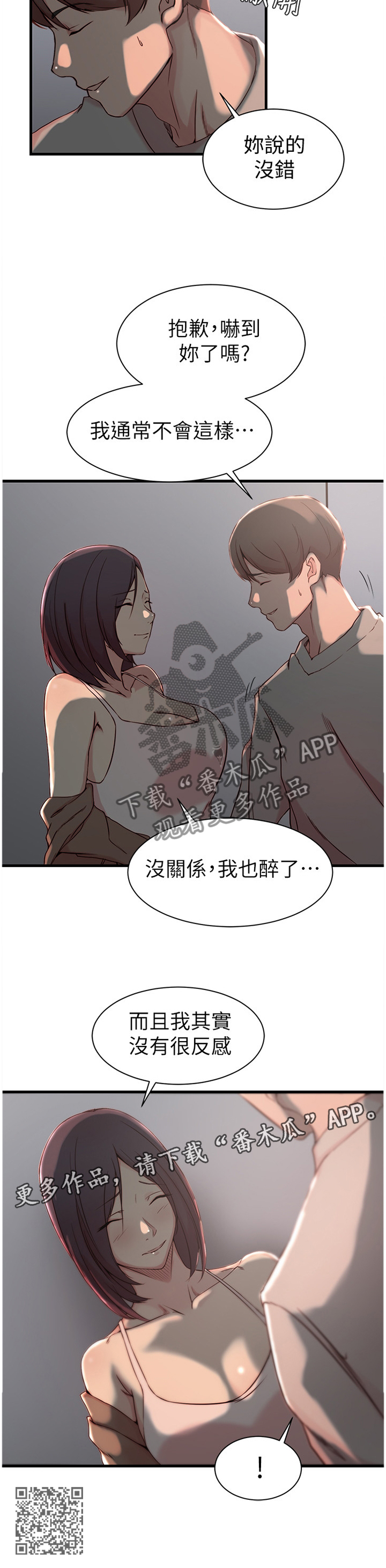 第25章：撞见10