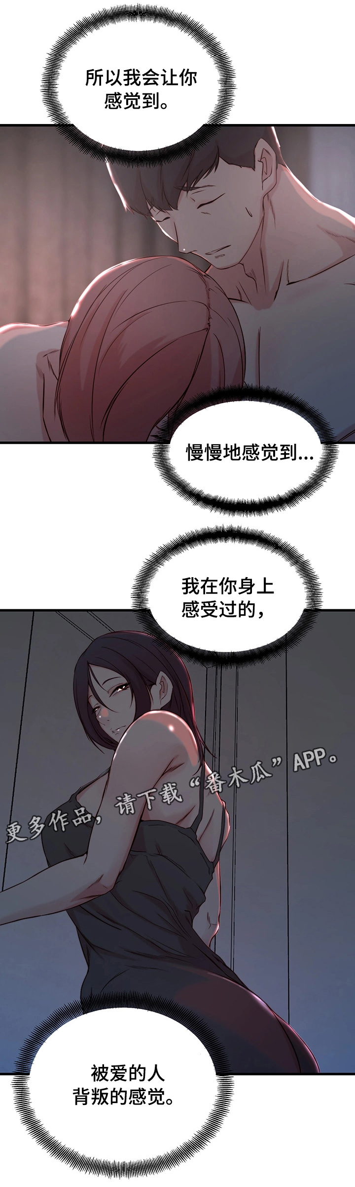 第20章：背叛的滋味12
