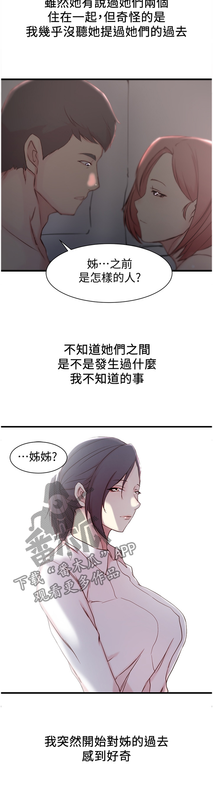 第32章：姐的过去9