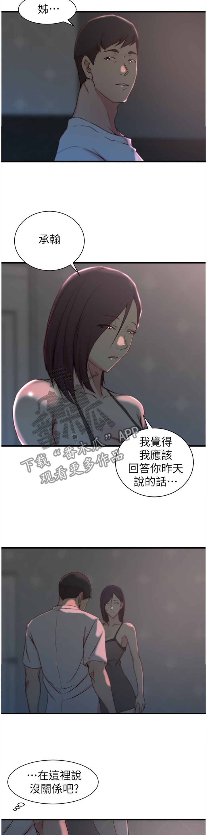第29章：到此为止8