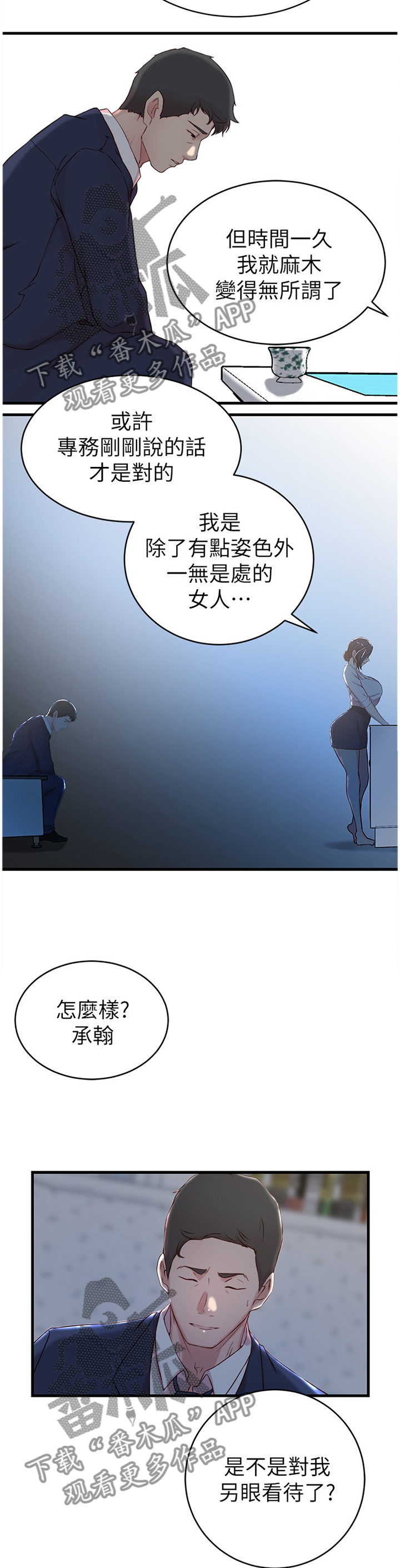 第39章：犹豫1