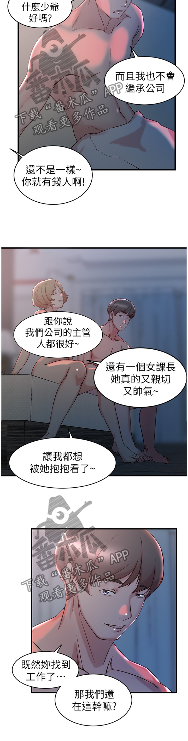 第47章：追求喜欢的人4