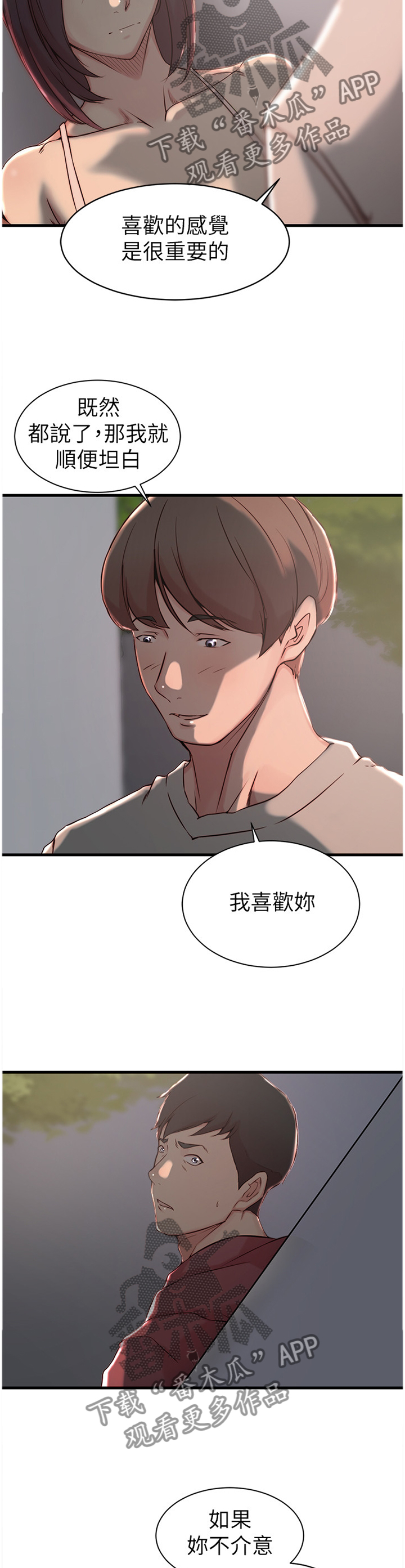 第26章：你醒啦?1