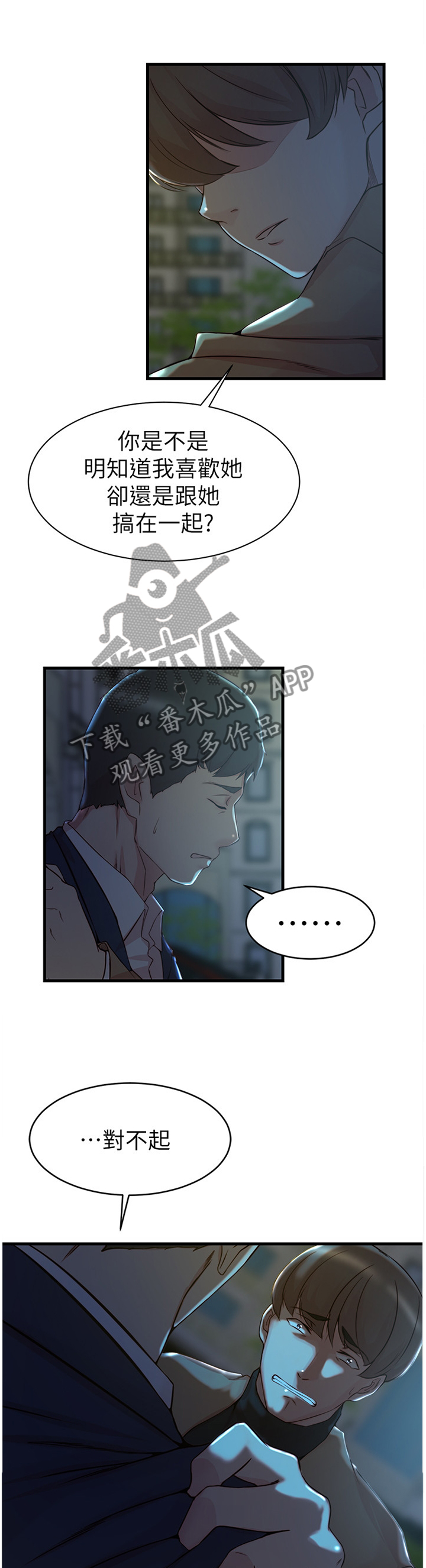 第67章：朋友的愤怒9