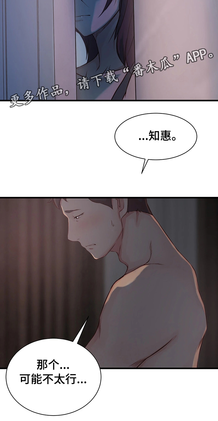 第20章：背叛的滋味6