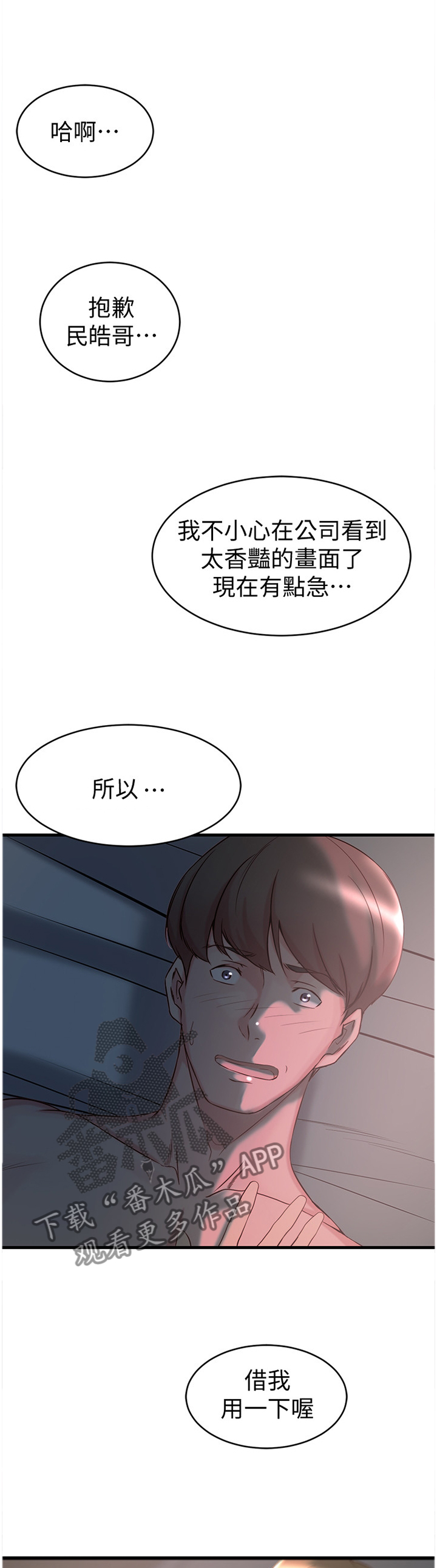第59章：给你看看2