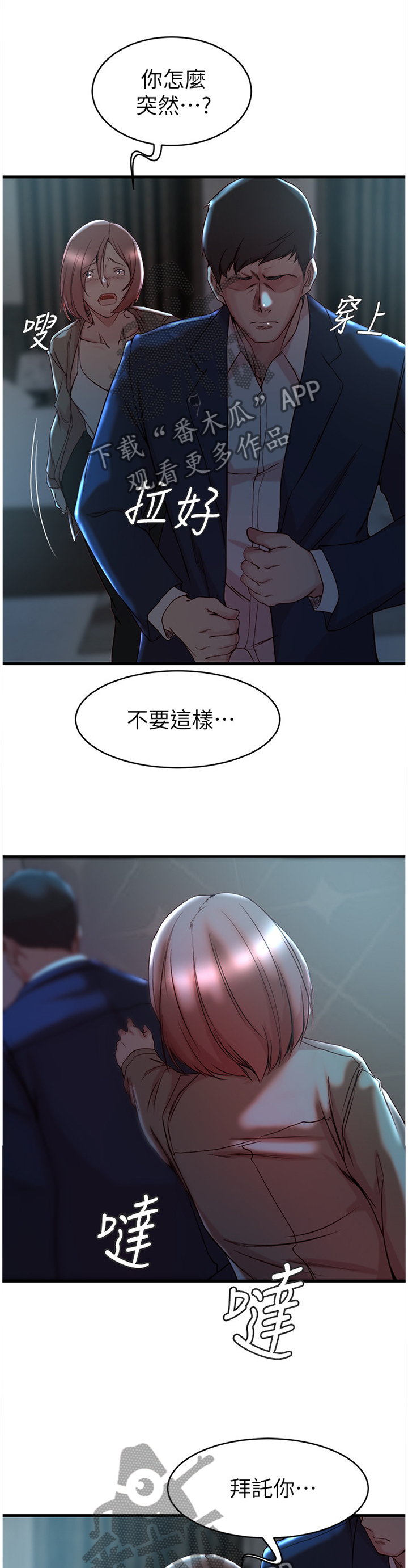 第55章：帮我阻止他8