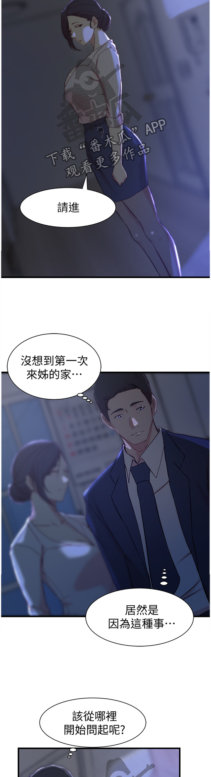 第36章：这样待一下就好8