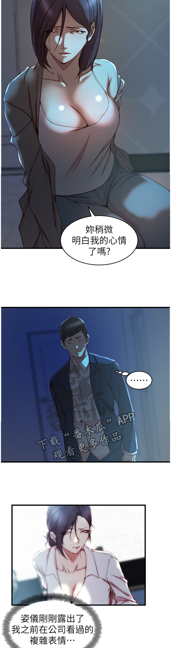第67章：朋友的愤怒3