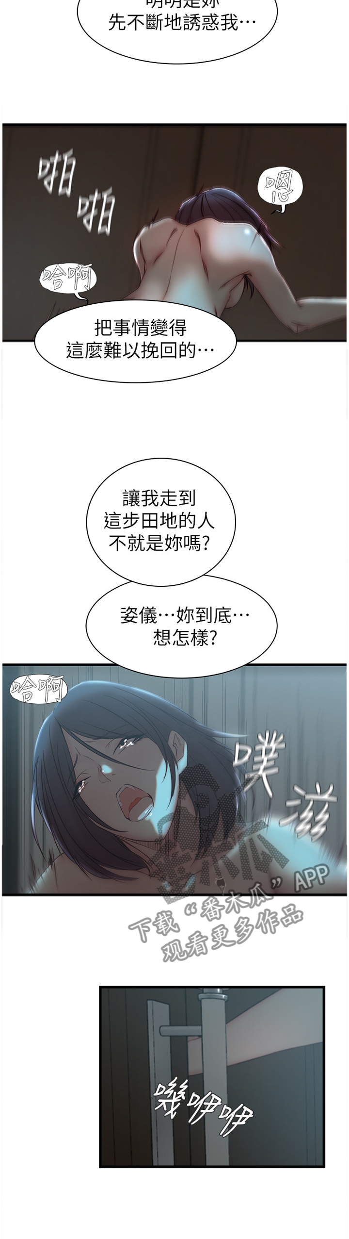 第28章：我不想伤害她4