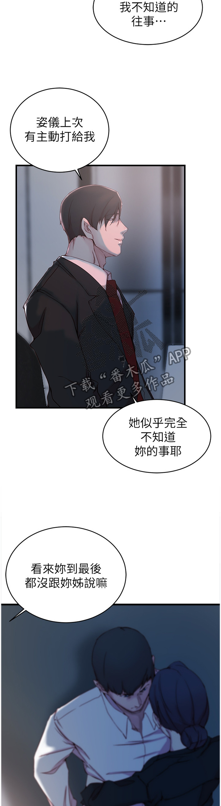 第53章：隐瞒6