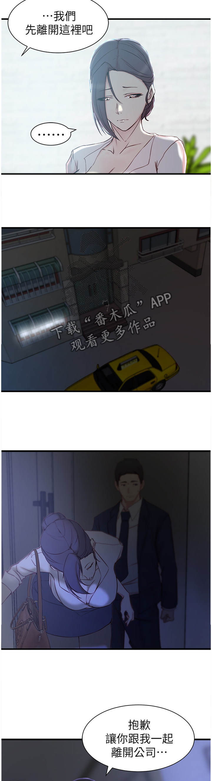 第36章：这样待一下就好7