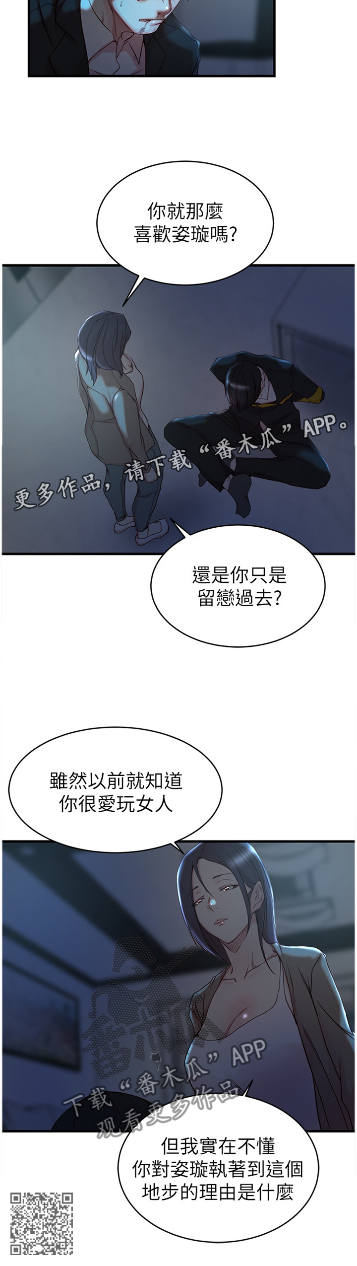 第69章：可怕的女人11