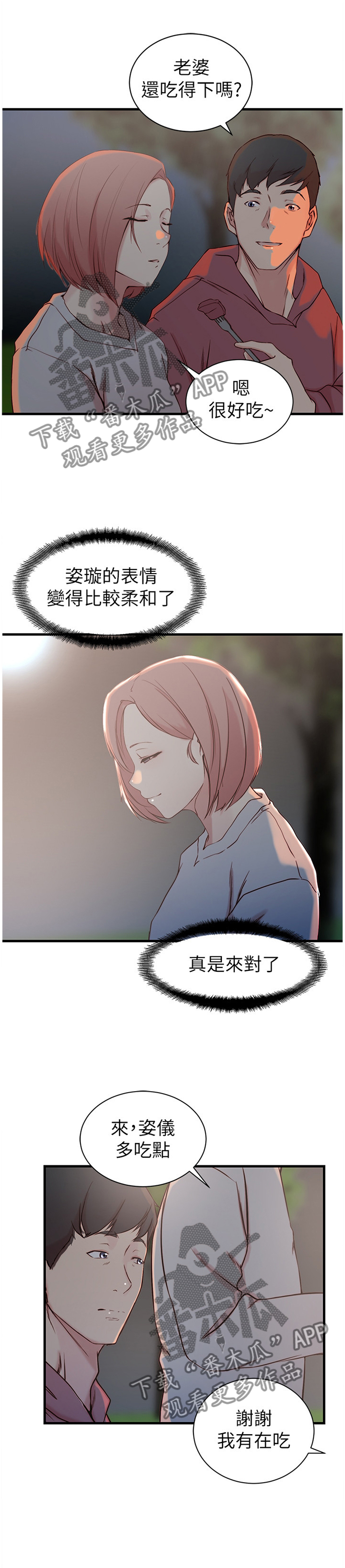 第25章：撞见0
