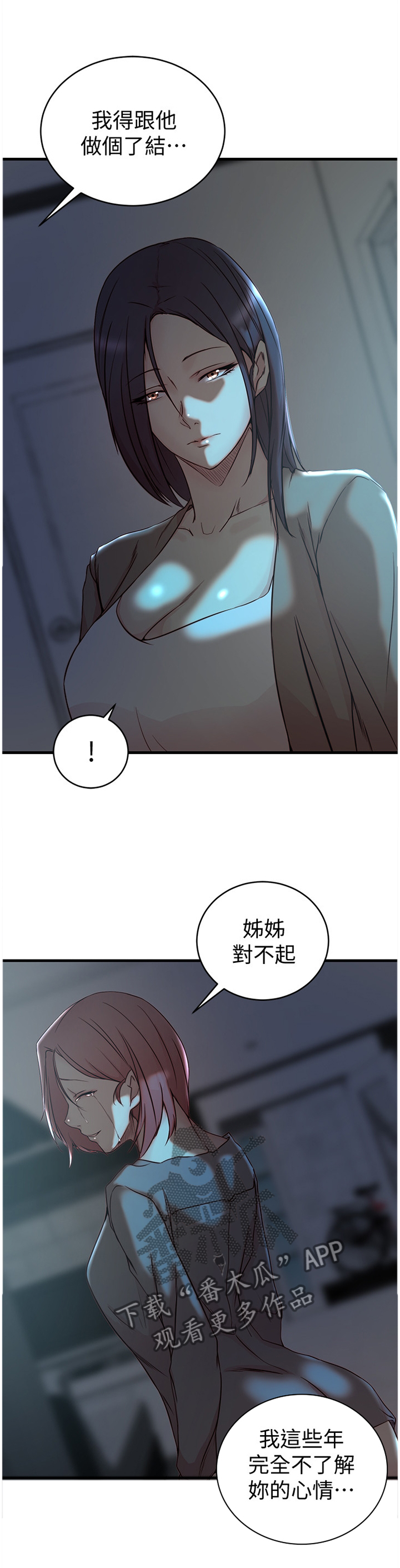第69章：可怕的女人8