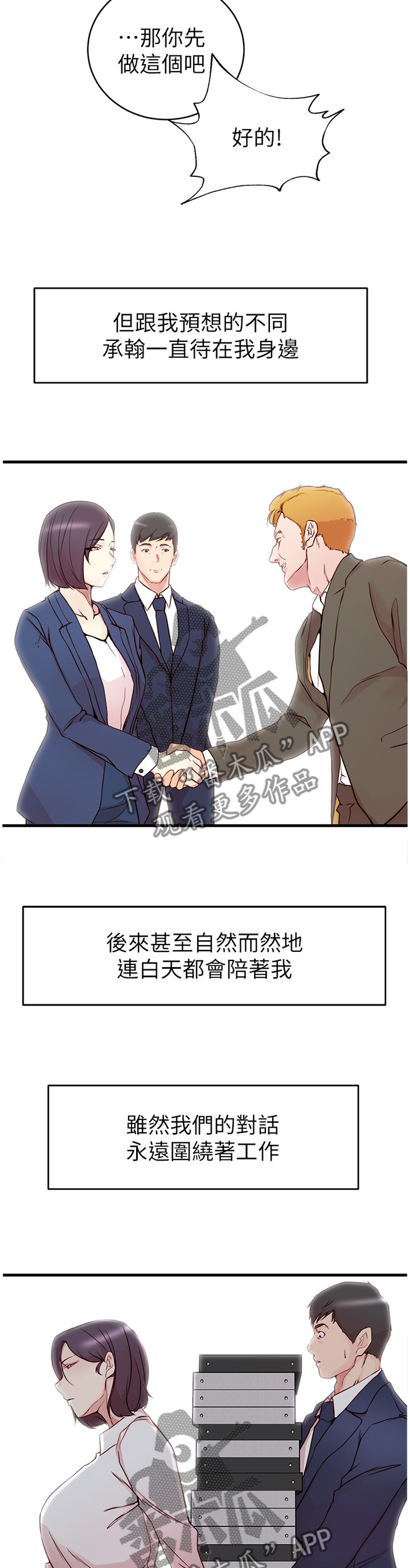 第68章：都是多亏了你9