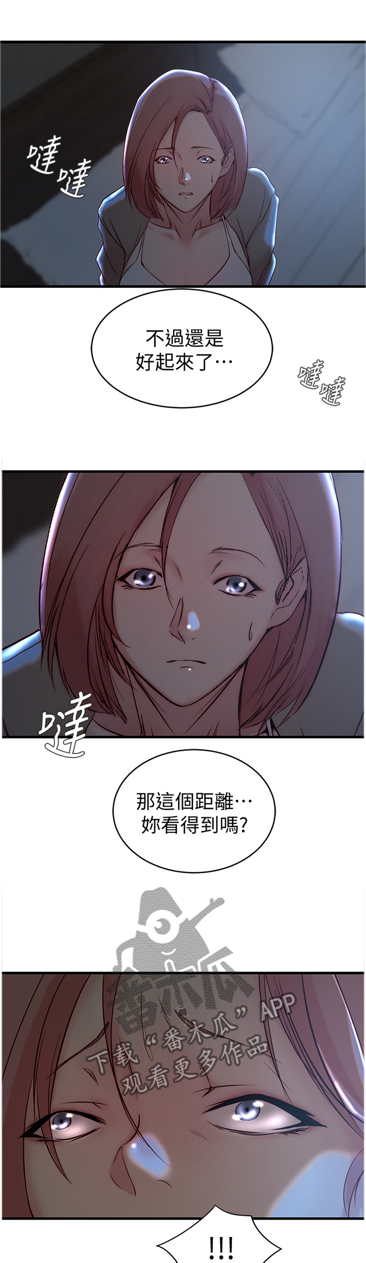第52章：窃听0