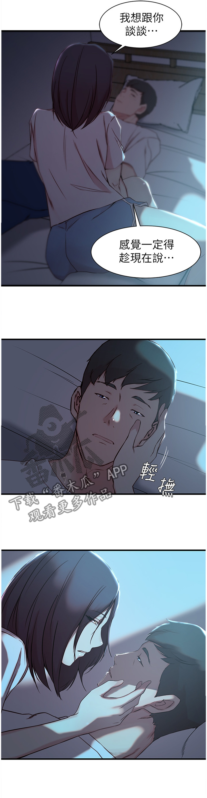 第26章：你醒啦?8