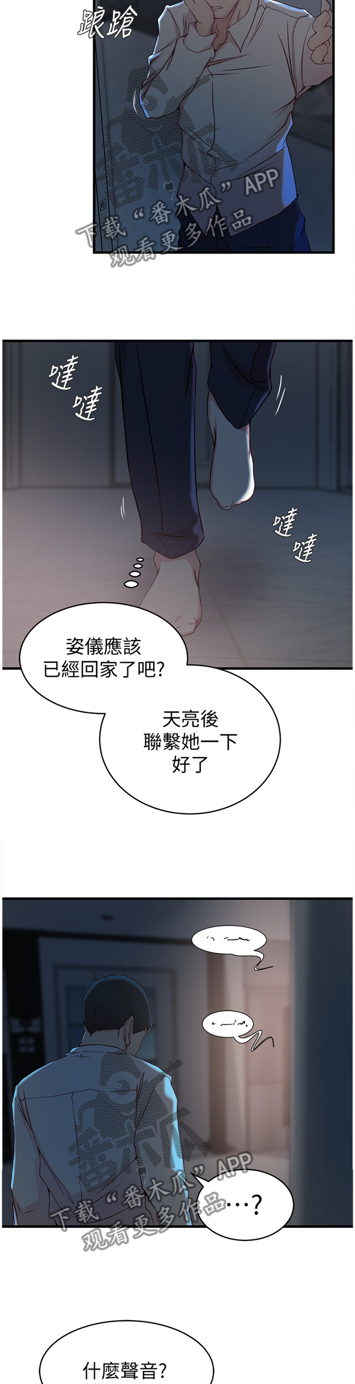 第52章：窃听6