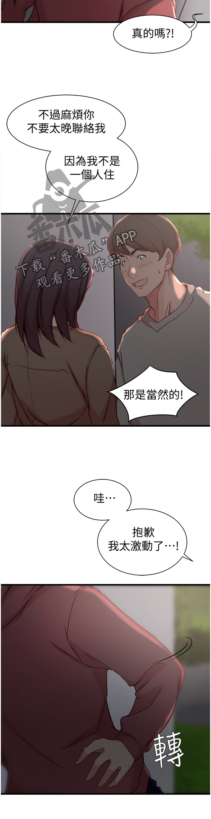 第26章：你醒啦?3