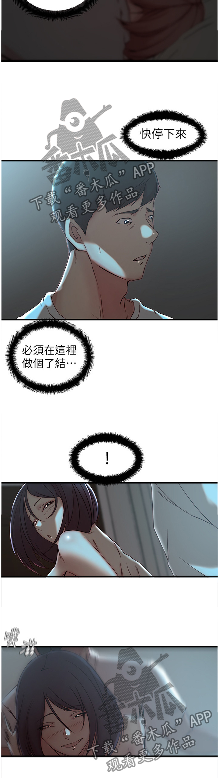 第28章：我不想伤害她6