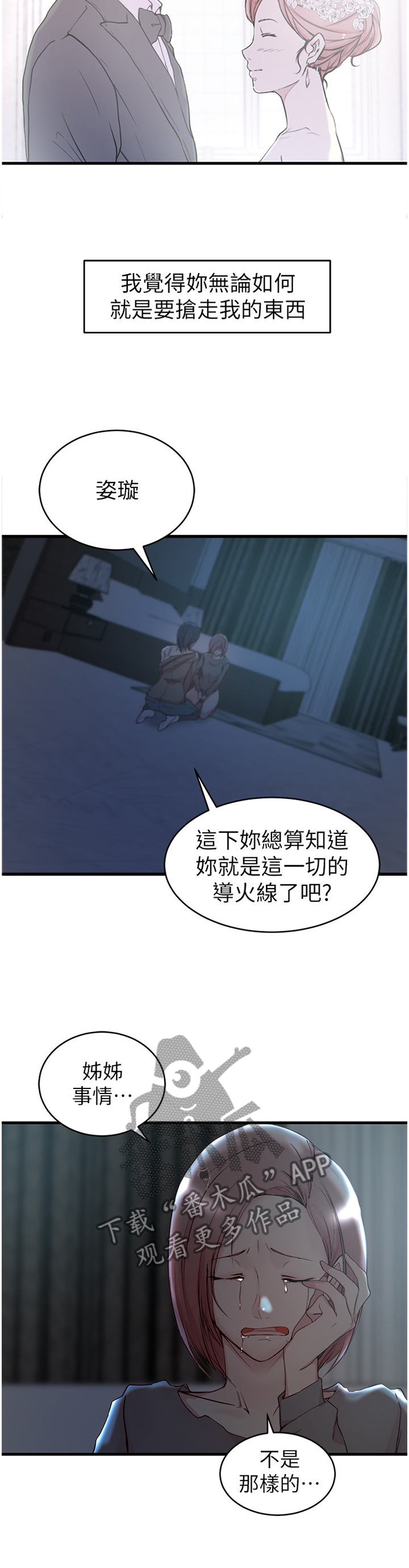 第69章：可怕的女人4