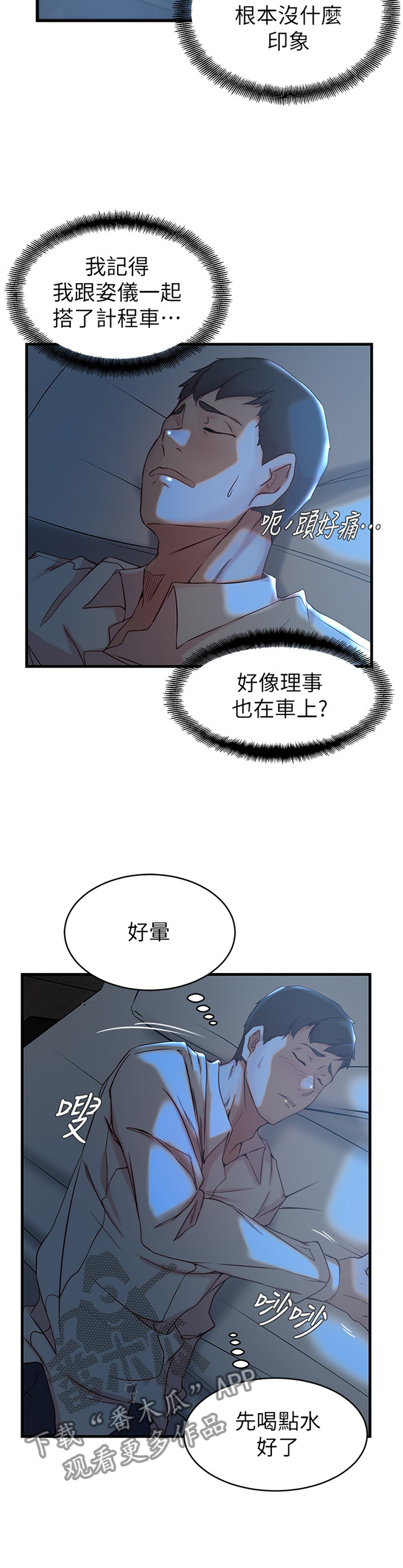 第52章：窃听4