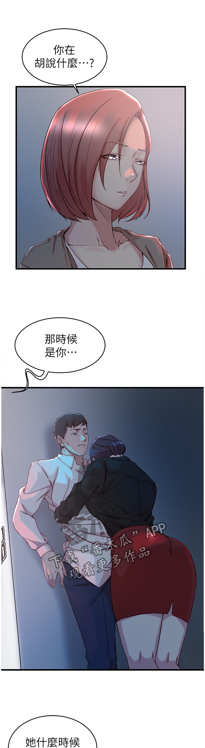 第53章：隐瞒3