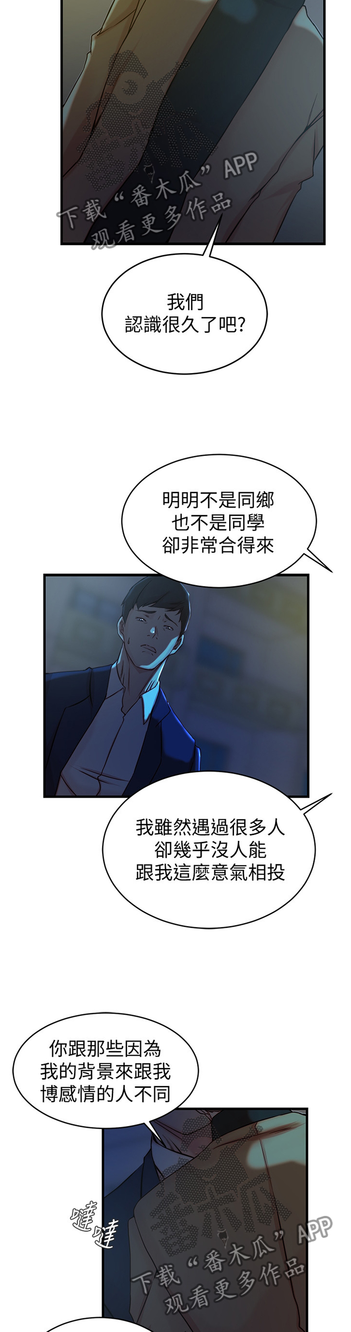 第67章：朋友的愤怒7
