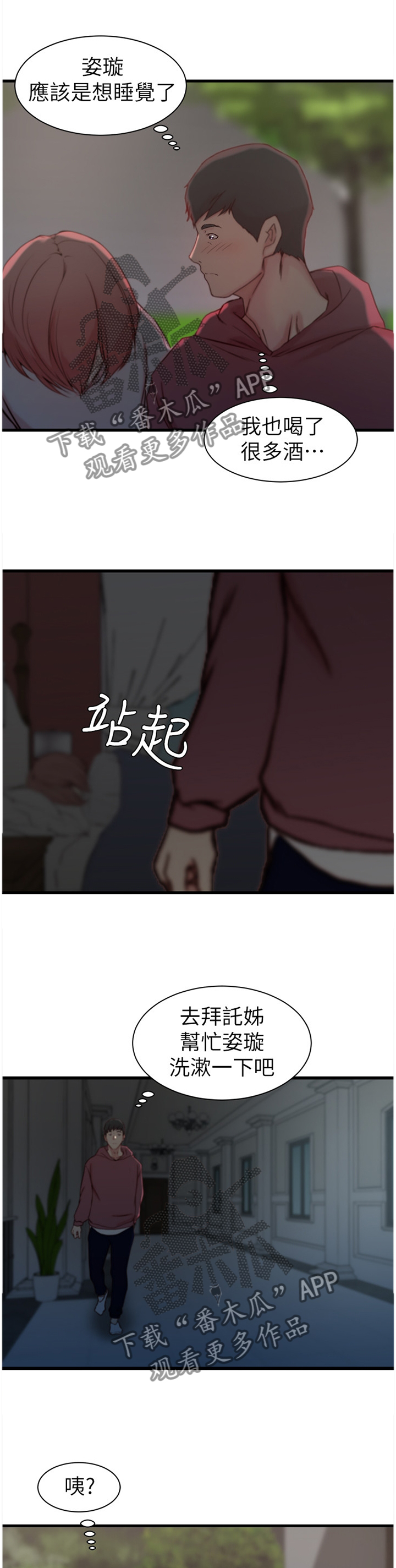 第25章：撞见3