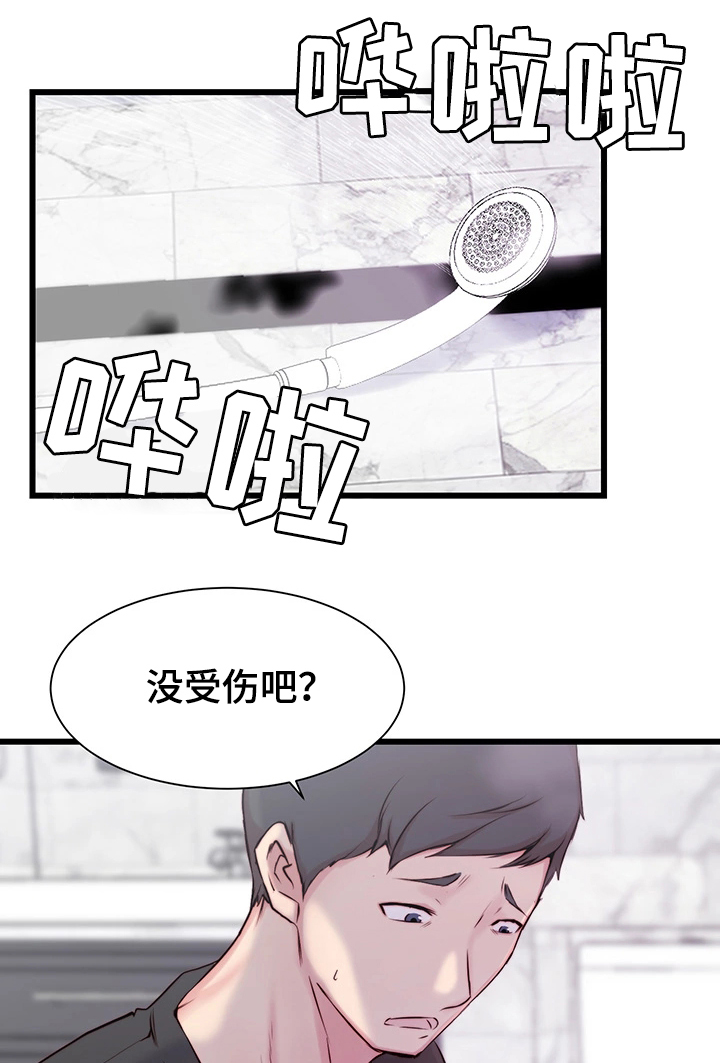 第2章：意外帮助11