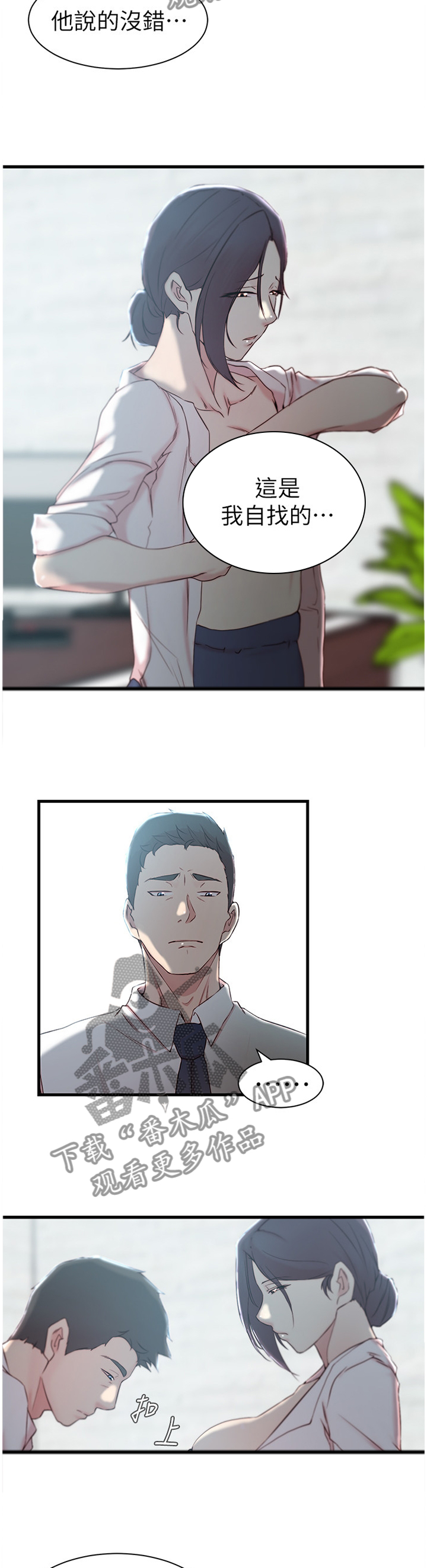 第36章：这样待一下就好6
