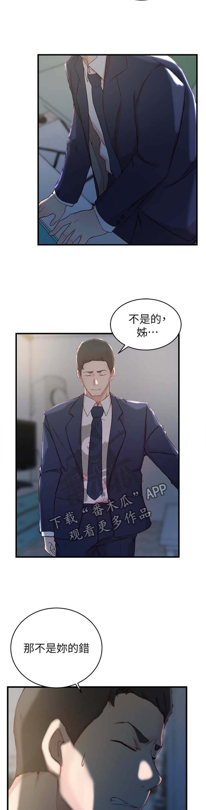 第39章：犹豫2