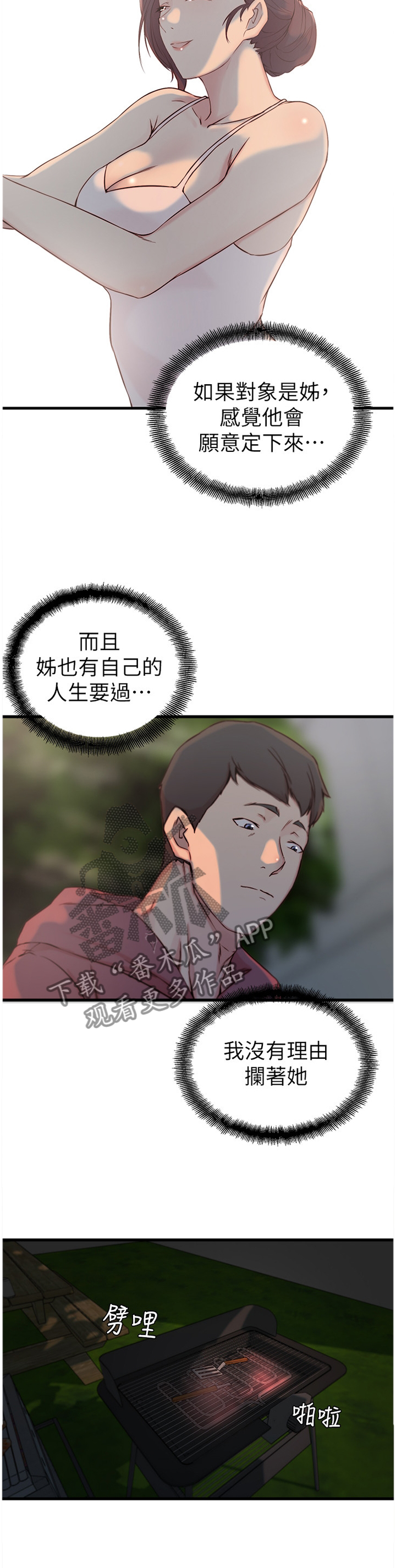 第25章：撞见2