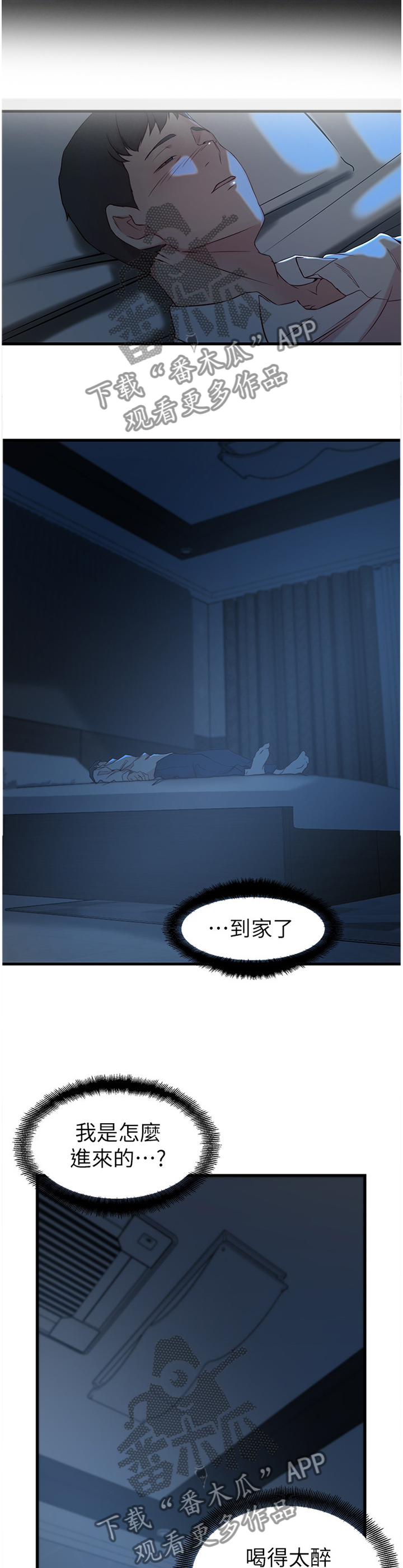 第52章：窃听3