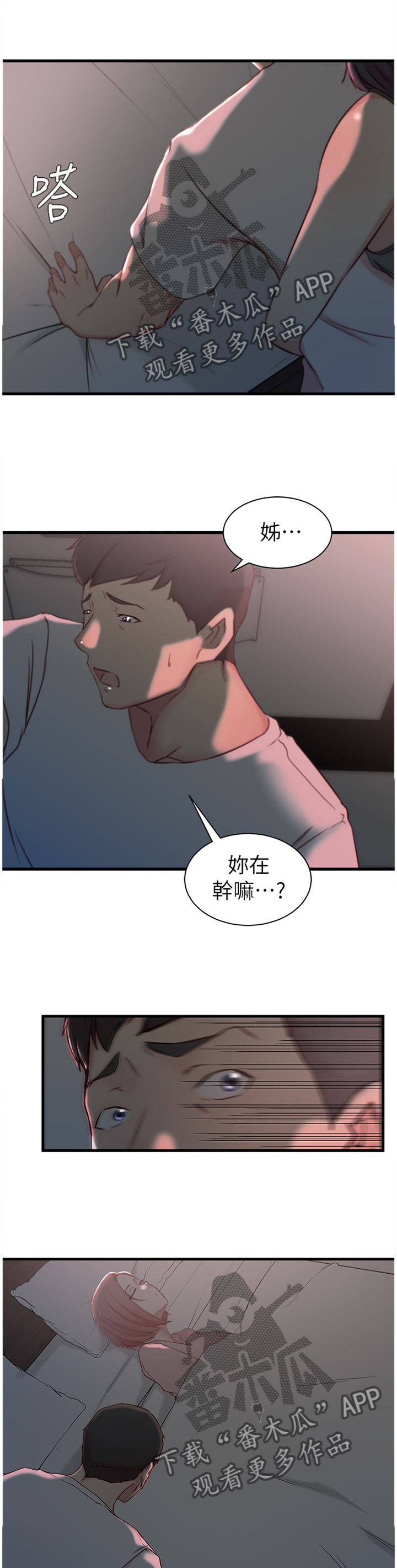 第30章：我看得到了2