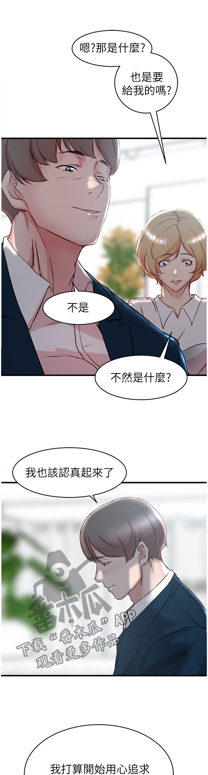 第47章：追求喜欢的人8
